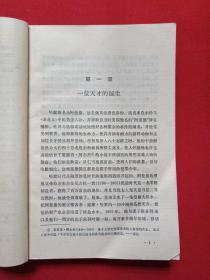 馆藏本《不平凡的一生--哈默传》1990年（知识出版社，美国鲍勃·康西丁著，有海南省电力学校图书馆藏章及书卡编号，刘湖等译）第二本发布