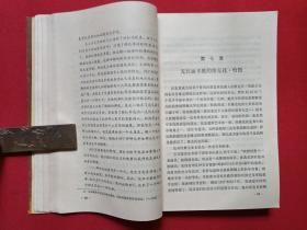 馆藏本《不平凡的一生--哈默传》1990年（知识出版社，美国鲍勃·康西丁著，有海南省电力学校图书馆藏章及书卡编号，刘湖等译）第二本发布