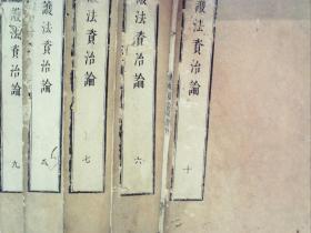 M2323，佛教典籍，乾隆时期日本皇都书肆精写刻本：护法资治论，原装大开本线装10册全，写刻精良，较少见版本古籍。