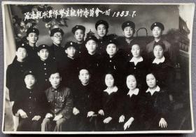 1953年 吉林延边龙井汉语师范学校学生执行委员会会员一同合影照一枚