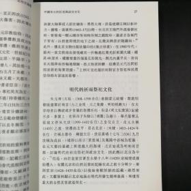 香港中文大学版 陈学霖《宋明史論叢》（锁线胶订）