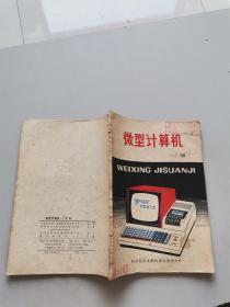 微型计算机——Z-80