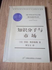 知识分子与市场——诺贝尔经济学奖获奖者学术精品自选集