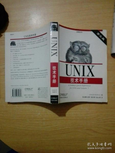 UNIX技术手册（第三版）