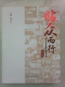 《贴众而行——进一步改善医疗服务行动百佳案例》