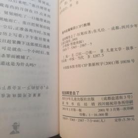 P 档案 智能侦探——钱到哪里去了、插翅难逃、失踪的女生、巧克力的秘密 【 正版全新 一版一印 实拍如图 】