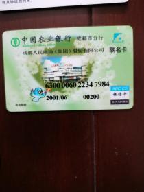 中国农业银行作废旧卡14枚仅供收藏另有大量安徽卡银行卡欢迎交流