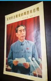 广东画报 1977年 1