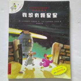 我想有颗星星：不一样的卡梅拉2（畅销300万册）