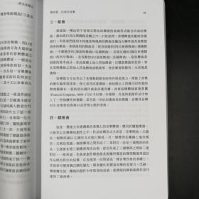 香港中文大学版  朱秋华《西方音樂史》（锁线胶订）