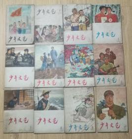 1965年一套少年文艺1-12全