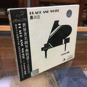 HDCD  黑与白 钢琴  BLACK AND WHITE  PIANO   CD 一张