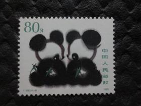 T.106.（4-4）熊猫【新票】