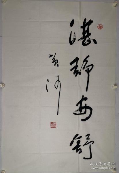 黄河     尺寸   105/69   软件
字静之，河北霸州人，1923年出生。早年就读于河北省立师学校。现为中国音乐家协会理事、中国炎黄文化协会理事、中国秦文学会常务理事、北京中国书画收藏家协会副会长。