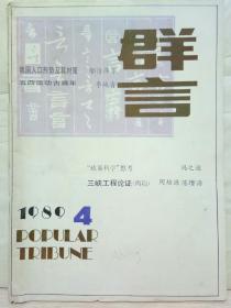 2-5-17. 群言（1989-4）