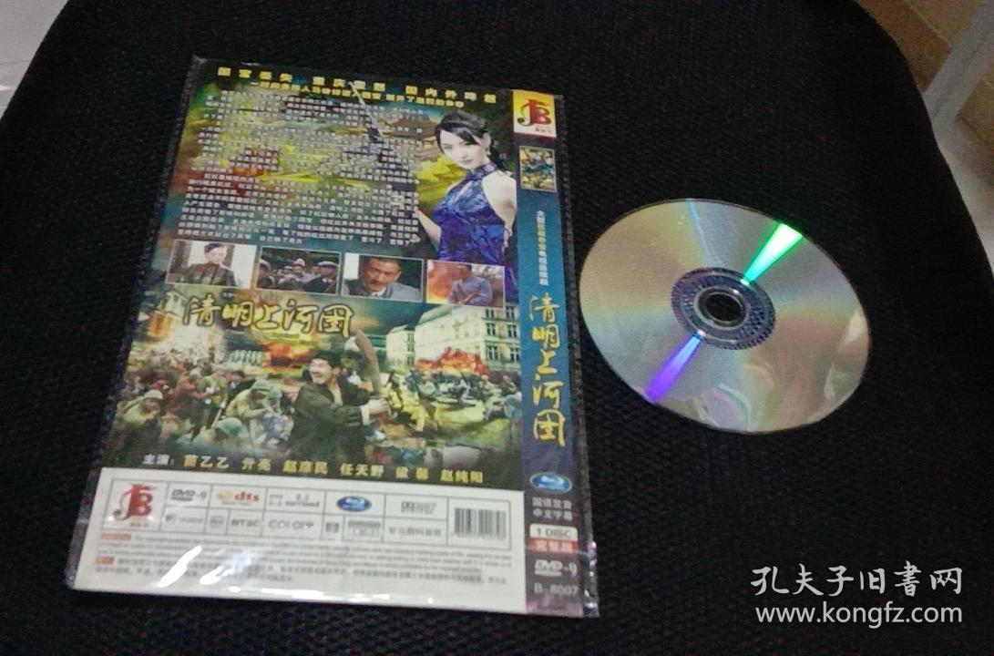 DVD-9 大型抗战夺宝电视连续剧 清明上河图 国语发音 中文字幕 1DISC 完整版