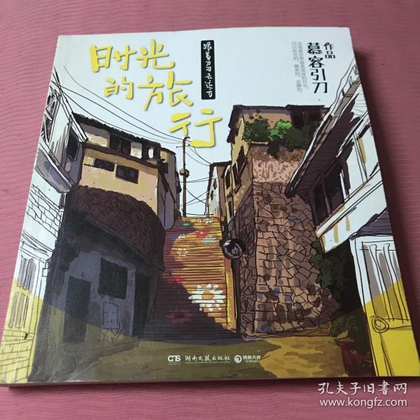 时光的旅行：跟着刀刀去远方