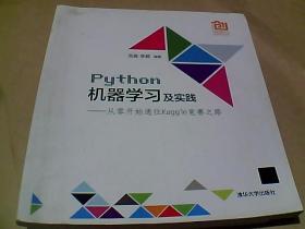 Python机器学习及实践：从零开始通往Kaggle竞赛之路