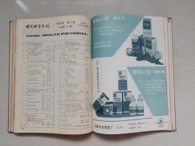 《中国卫生画刊》1985年第1期至第6期，1985.1-1985.6全年精装合订本六期全。内含吴爱栋绘《死去活来》，高燕绘《真是急死人》、刘建平绘《疟疾古今谈》，王弘力绘《袁世凯的死因》等连环画作品