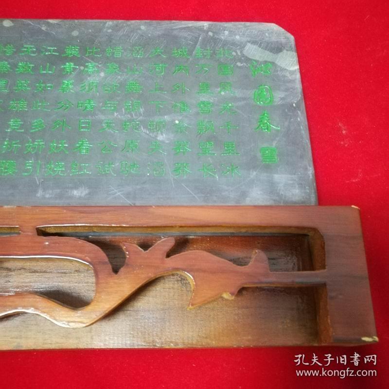 毛泽东诗词（沁园春雪内容）砚屏