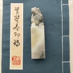 寿山石印章——芙蓉石