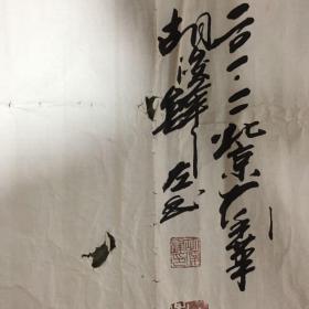 胡俊峰书法作品 诚信赢天下【有破损 详见图片 品相自鉴】