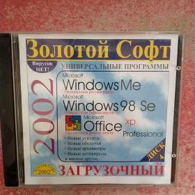 ЗОлотой Cοфт 2002 光盘