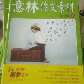 意林作文素材 2018年3月上 不包邮 定价7元