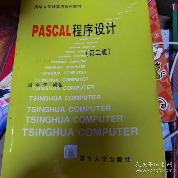 PASCAL程序设计