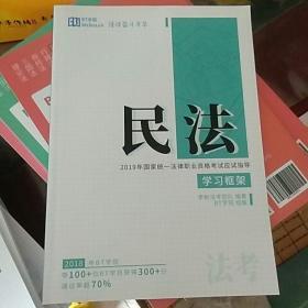 民法 应试指导