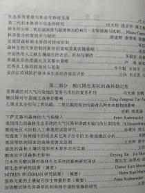 面向21世纪的林业——可持续发展全球战略下的林业科学技术【中国林业科学研究院成立四十周年学术研讨会论文集】