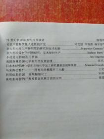 面向21世纪的林业——可持续发展全球战略下的林业科学技术【中国林业科学研究院成立四十周年学术研讨会论文集】