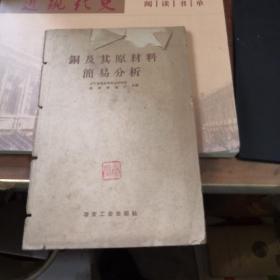 銅及其原材料簡(jiǎn)易分析  品相看圖