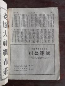 中国建设 第二卷 第四期 七月号 民国35年 包邮挂刷