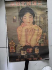 三塔牌化妆品，美女广告画