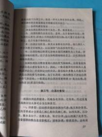 商品知识小丛书（二） 酒类商品知识 【1981年一版一印】签名本