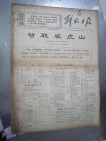 老报纸：解放日报1969年11月合订本（1-30日缺第10.14日）【编号60】