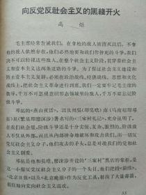 “**”本--向反党反社会主义的黑线开火--姚文元等著。湖南人民出版社。1966年。1版2印。横排繁体字