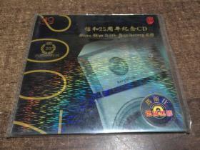 DVD  德国黑胶信和25周年纪念CD【 架二十九】