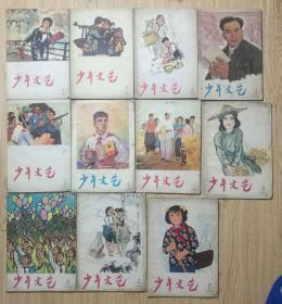 1964年9-12期1966年1-7期11本