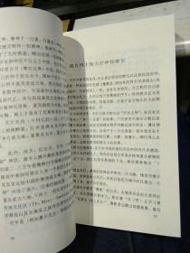 【1994年版本一版二印；品相好无笔迹】中国古代神话的母题 神祗与英雄  陈建宪  生活读书新知三联书店