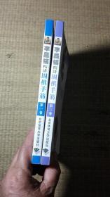 李昌镐精讲围棋手筋（第1卷、第3卷）2本合售