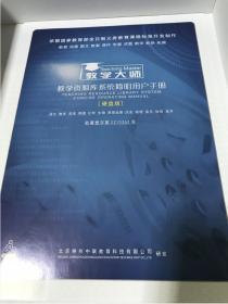 教学大师 教学资源库系统 学校及教师必备的教学资源库（初中硬盘版）