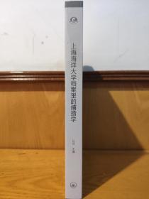 上海海洋大学档案里的捕捞学