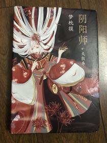 阴阳师·天鼓卷