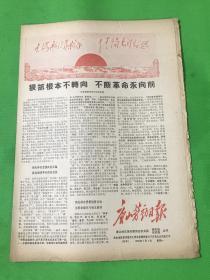 《唐山劳动日报》专号 1969年7月7日 红色套印
