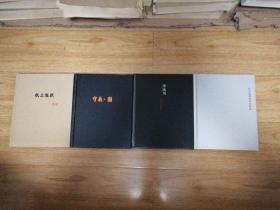 读库Notebook（精装纪念笔记本1～4册）比亚兹莱的异色世界、守义*图、纸上做戏、冷冰川----四册合售D5