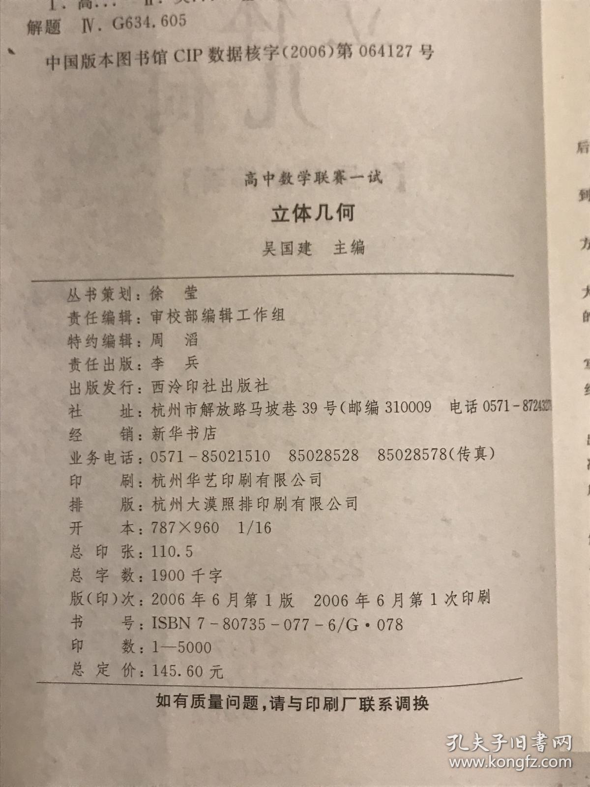 奥博丛书高中数学奥林匹克系列（ 高中数学联赛一试 ）：立体几何`