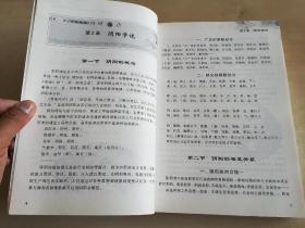 自学中医一本通  大字版