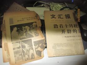 文汇报 1967年11月6日